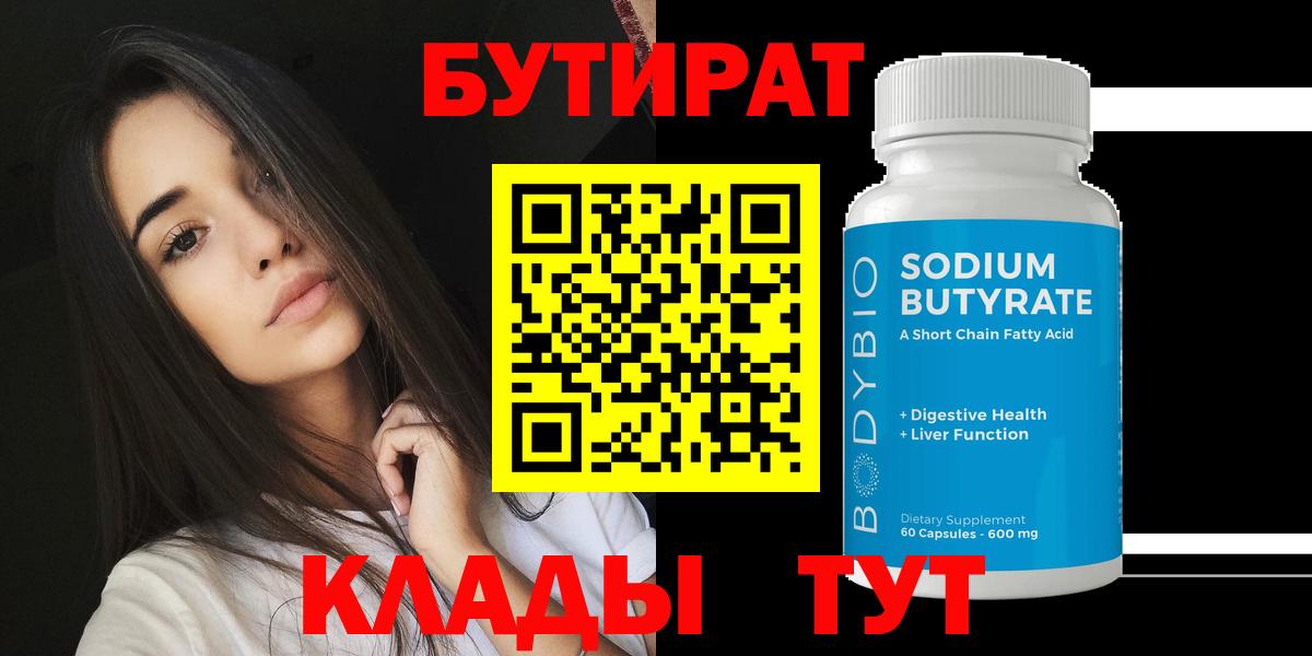 Березники  Бутират  Вход с VPN  БУТИРАТ GHB 