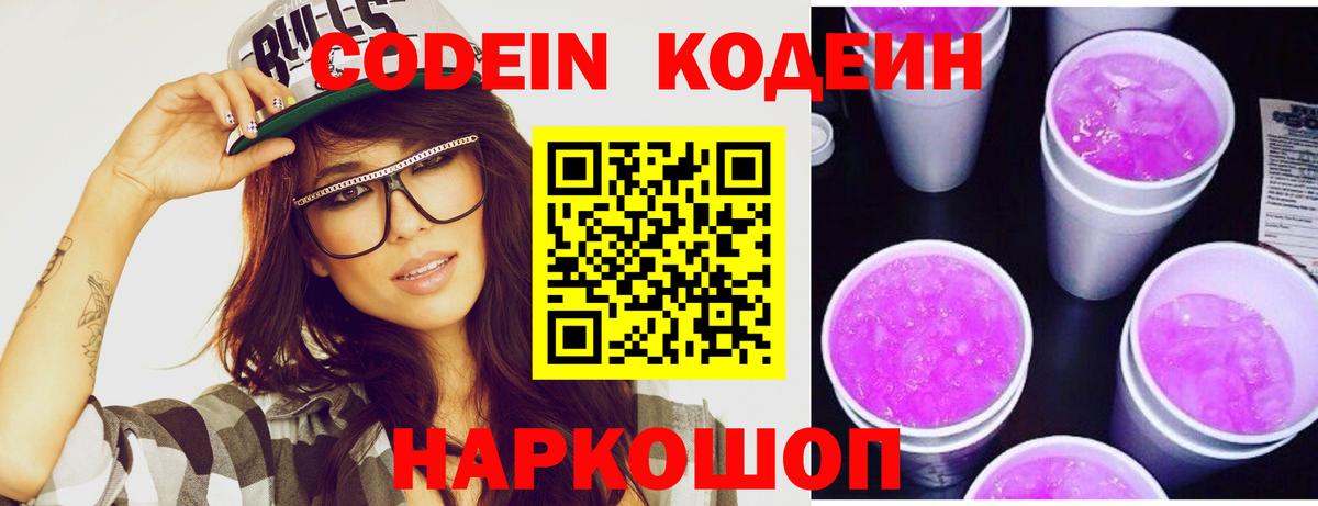Березники  Codein напиток Lean (лин)  Вход с VPN 