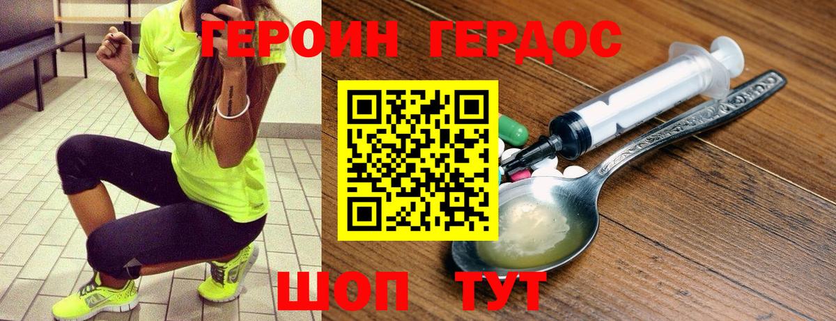 ГЕРОИН герыч Березники