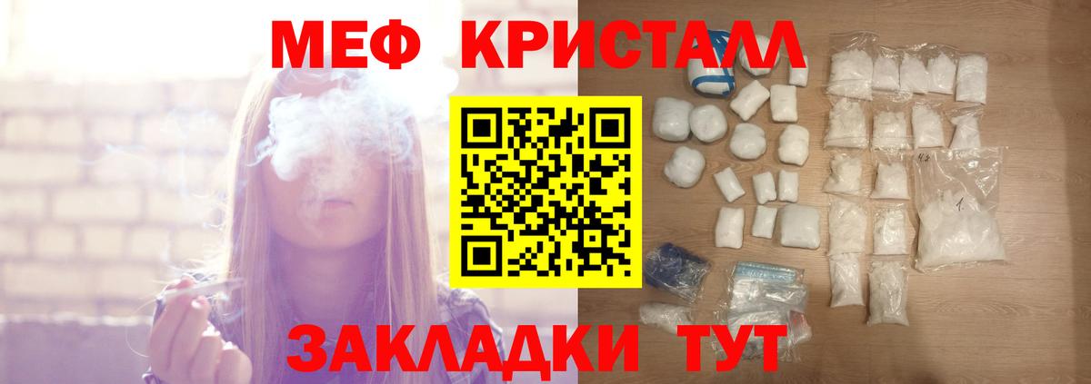 Мефедрон кристаллы Березники