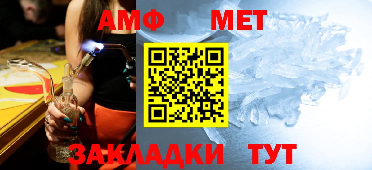 МЕТАМФЕТАМИН мет Березники